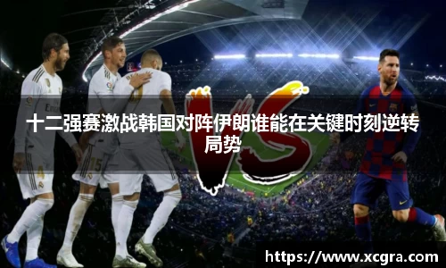 中国·世俱杯(有限公司)官方网站