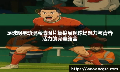 中国·世俱杯(有限公司)官方网站